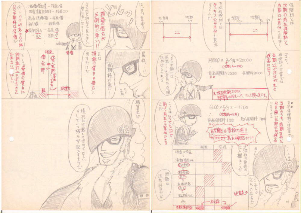 漫画：精算表3