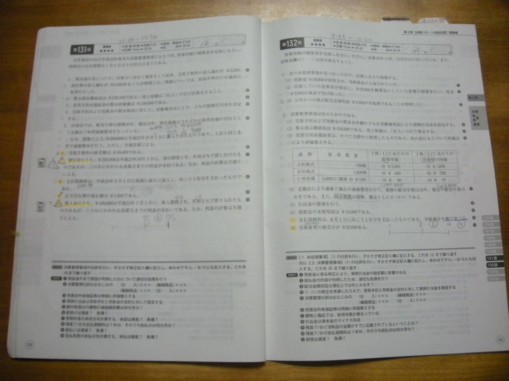 決算整理事項の費用と収益の繰延べ・見越し2