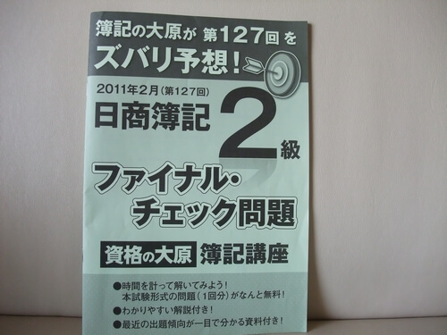 大原の出題予想大会