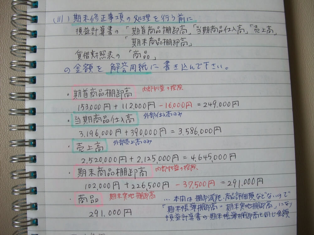 間違いノート2(本支店会計)