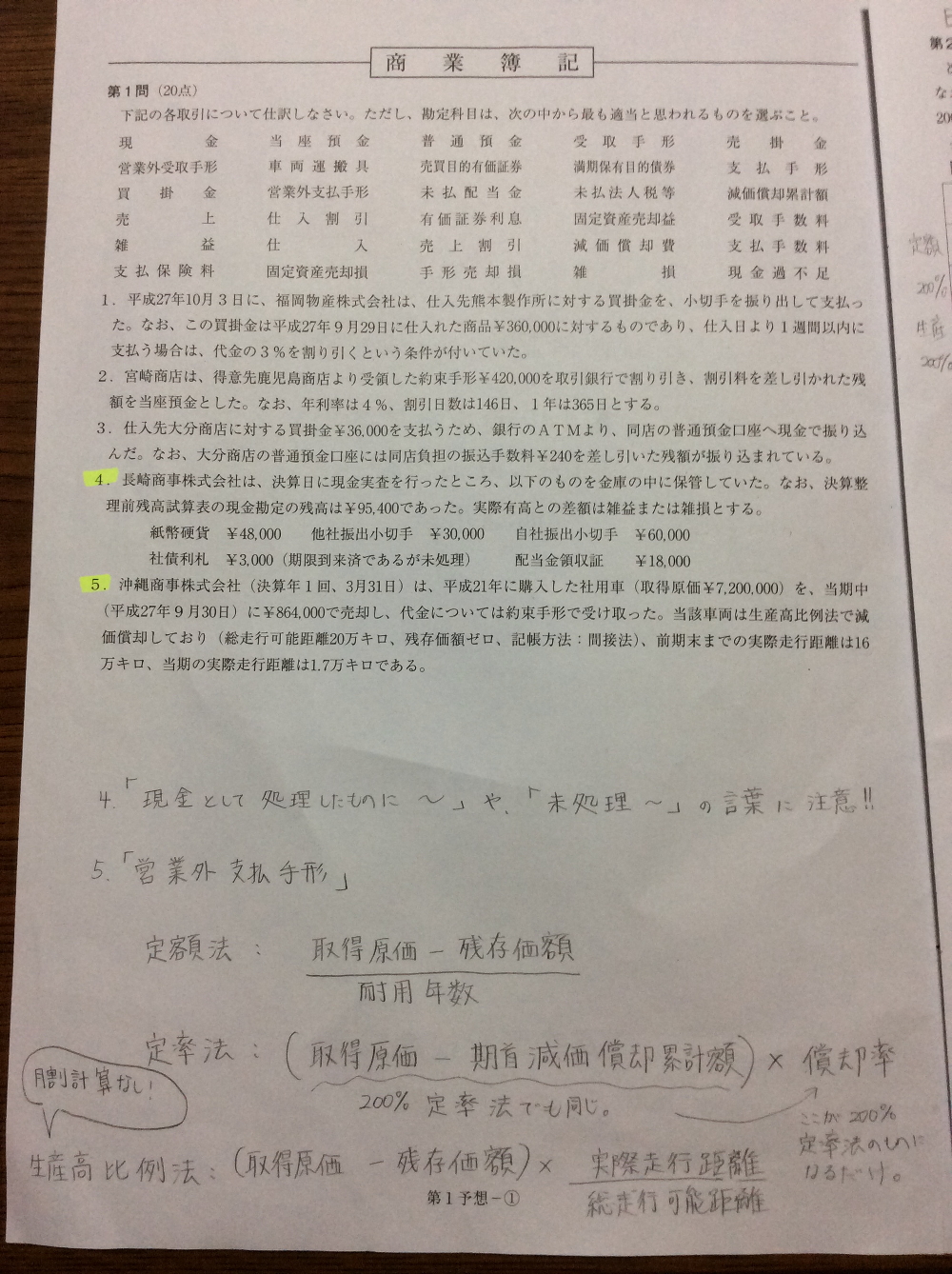予想問題の使い方1