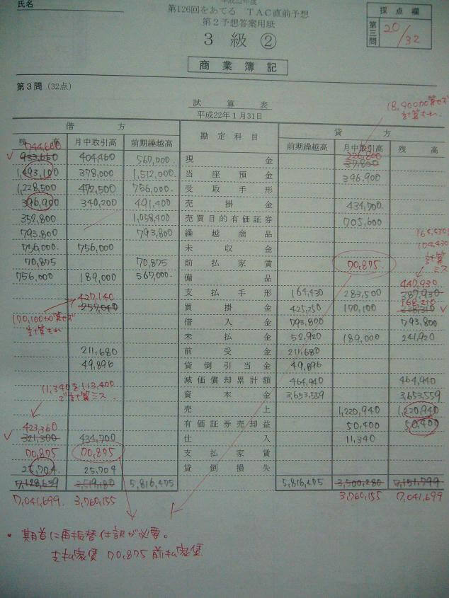 間違い答案用紙1