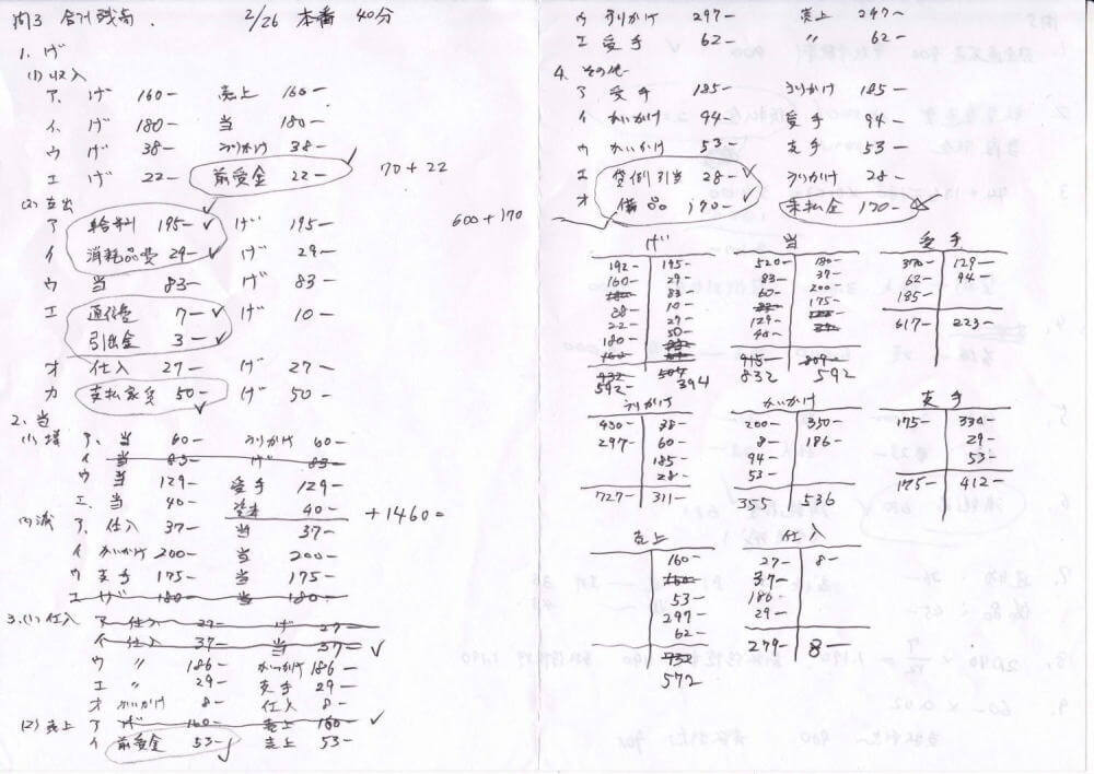 試算表の計算用紙（下書き）・改善後