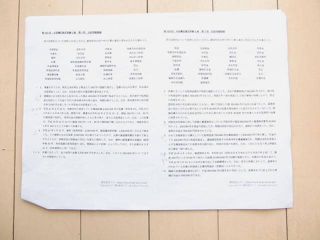 簿記検定ナビの模擬仕訳問題