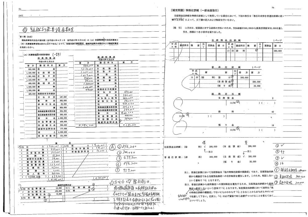 間違いノート3