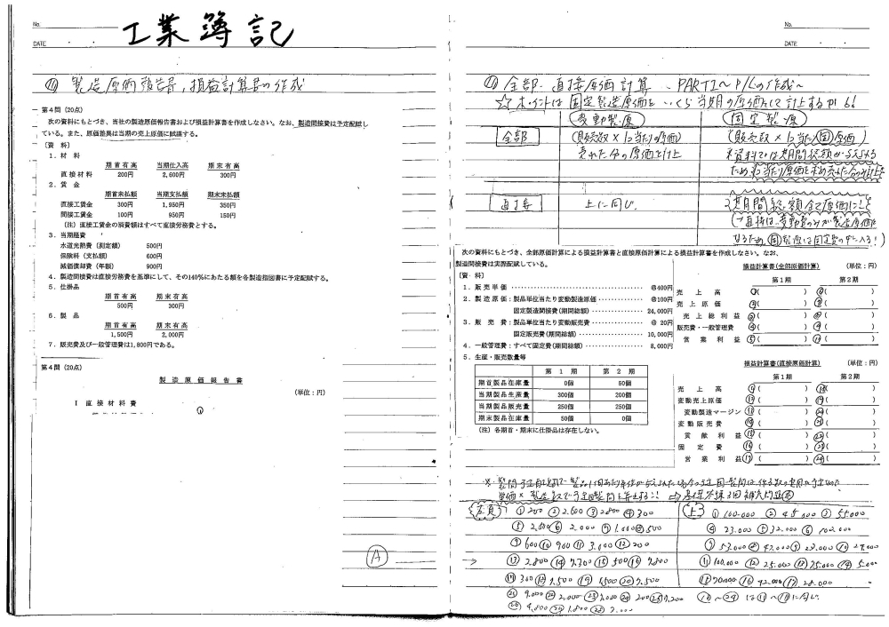 間違いノート5