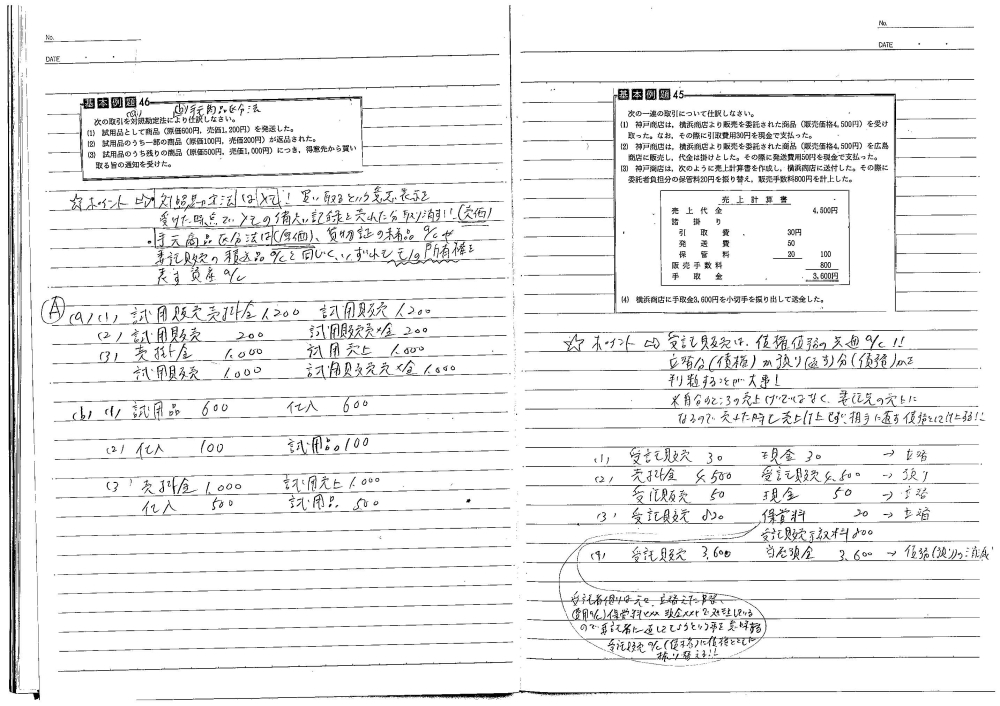 間違いノート7